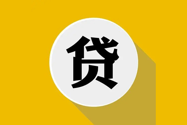 东莞短期无抵押私人贷款