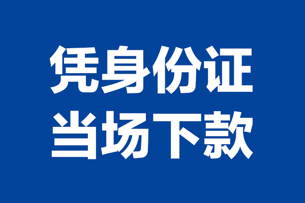 东莞短期哪里可以借钱