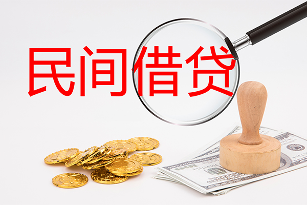 东莞短期小额私人借贷